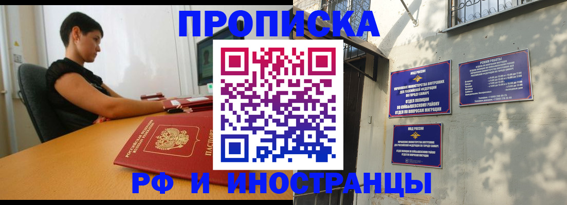 временная регистрация купить в Псковской области